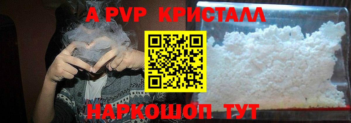 Альфа ПВП крисы CK  Вход с VPN  Бугуруслан  Альфа ПВП Crystall  Альфа ПВП крисы CK 