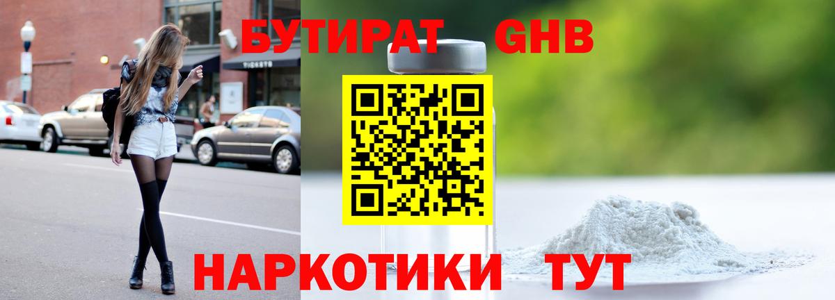 БУТИРАТ вода  Вход с VPN  Бугуруслан 