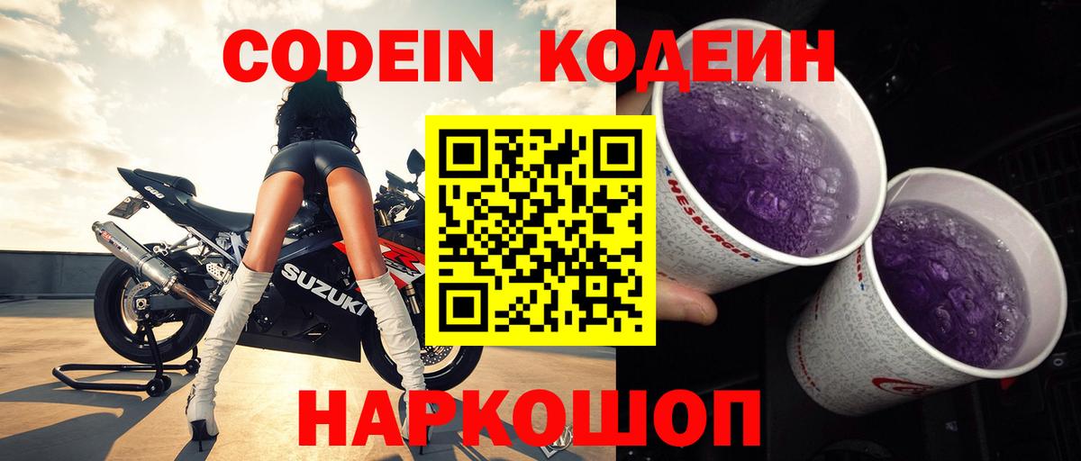 Кодеиновый сироп Lean напиток Lean (лин)  Кодеин напиток Lean (лин)  Вход с VPN  Бугуруслан 