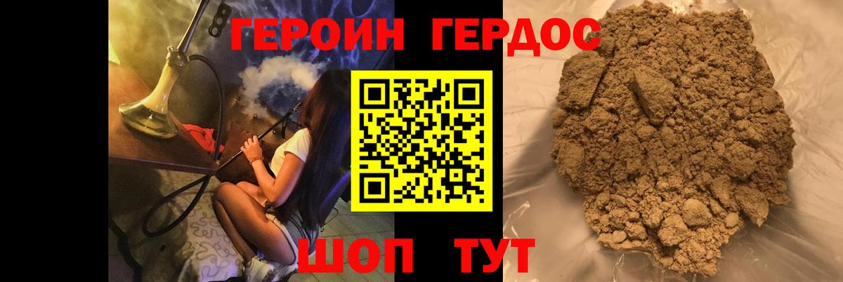ГЕРОИН хмурый Бугуруслан