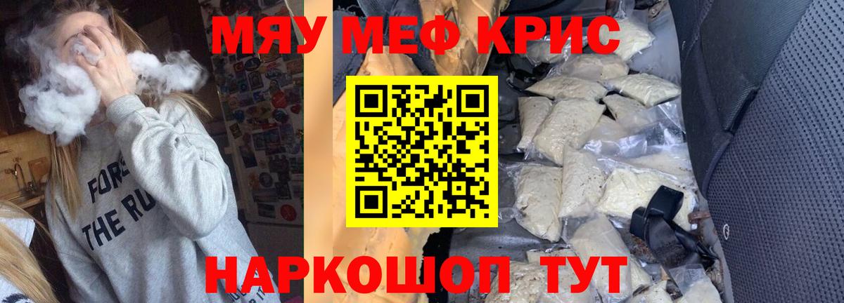 Мефедрон кристаллы  МЯУ-МЯУ  Вход с VPN  Бугуруслан  Меф мука 