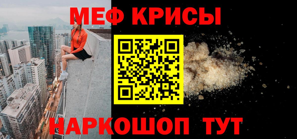 МЕФ кристаллы Бугуруслан