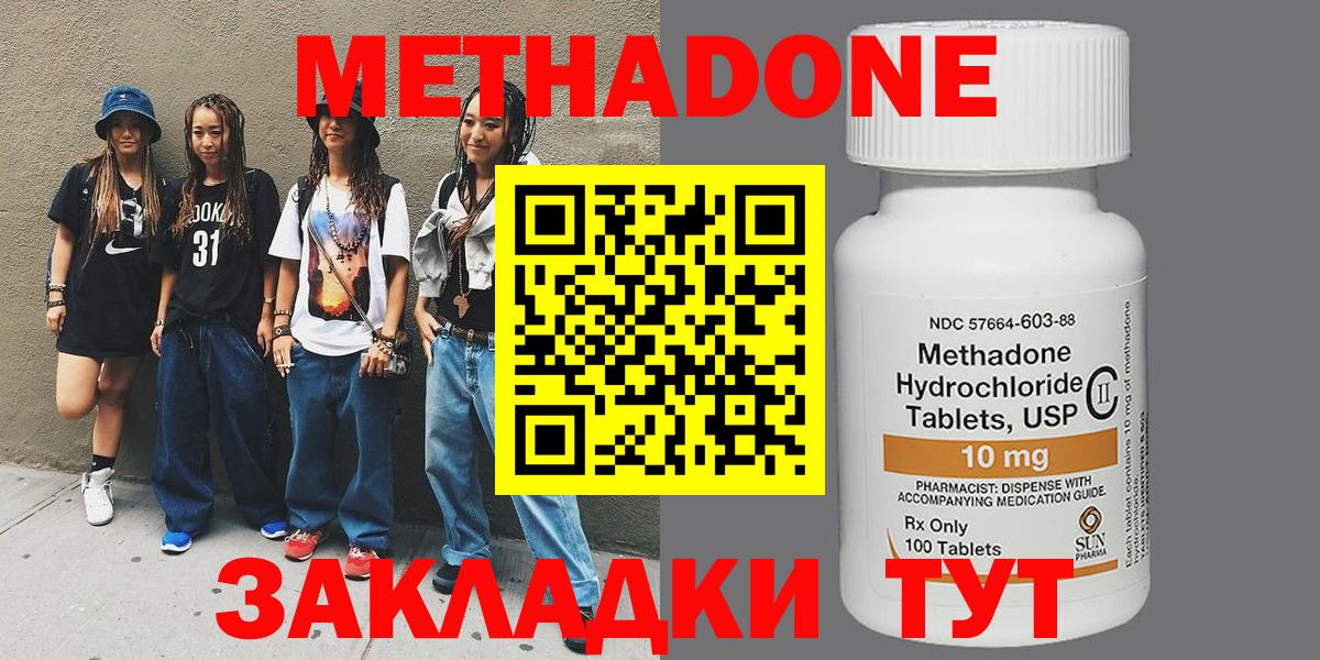 МЕТАДОН VHQ Бугуруслан