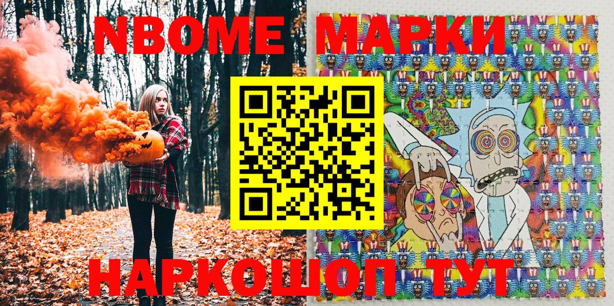 Марки N-bome 1,5мг Бугуруслан